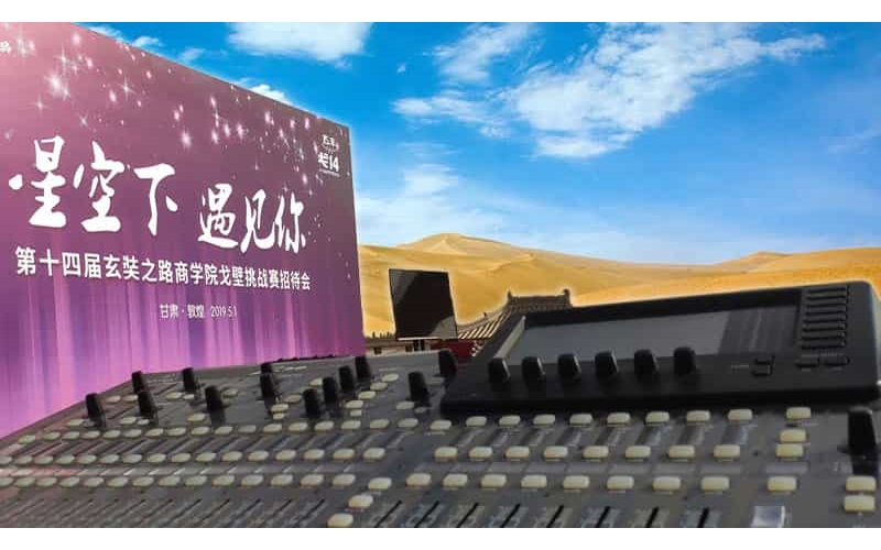 敦煌舞臺(tái)演藝/會(huì)議音響設(shè)備效果測試